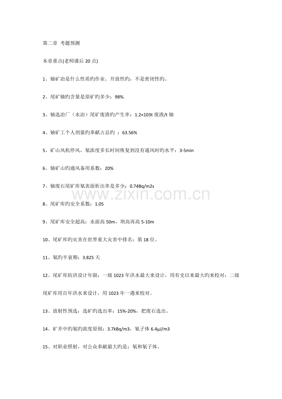 2023年核安全考试资料.docx_第1页