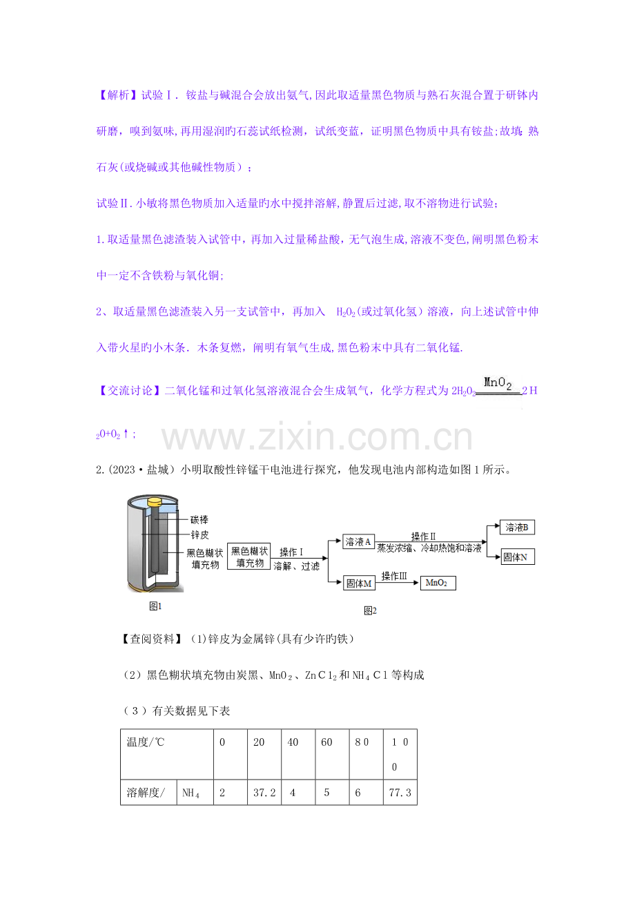 2023年各地中考化学真题分类汇编实验探究题Word版含答案.doc_第2页