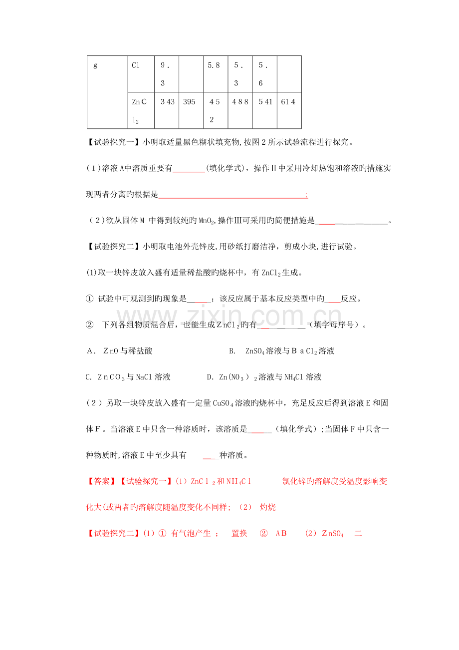 2023年各地中考化学真题分类汇编实验探究题Word版含答案.doc_第3页