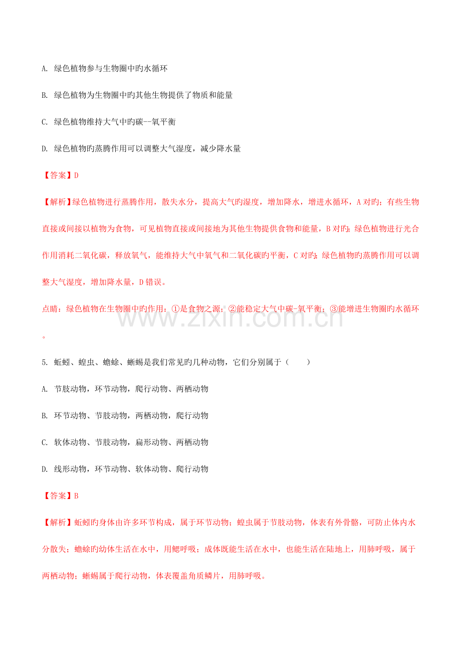 2023年配套学习山东省菏泽市中考生物真题试题含解析.doc_第3页