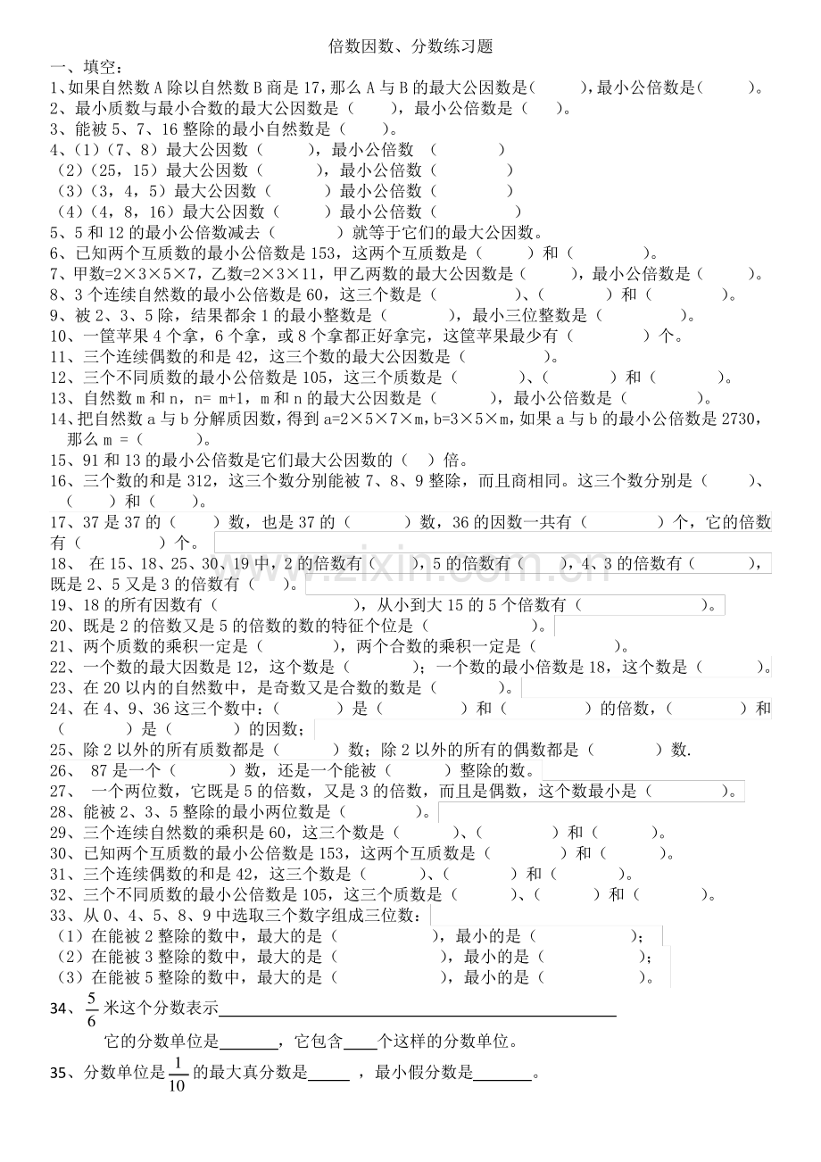 西师版五年级下册数学倍数、因数练习题一.pdf_第1页