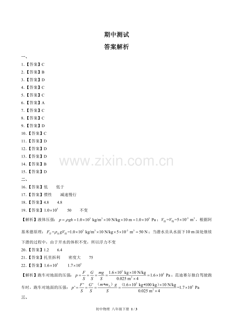 (人教版)初中物理八下-期中测试02-答案.docx_第1页