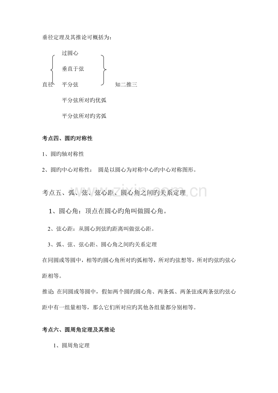 2023年圆知识点总结及对应练习.doc_第2页