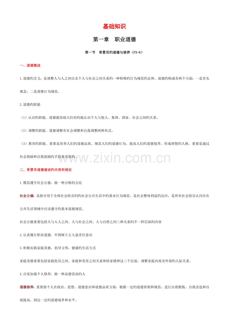 2023年高级育婴师复习内容.doc_第1页