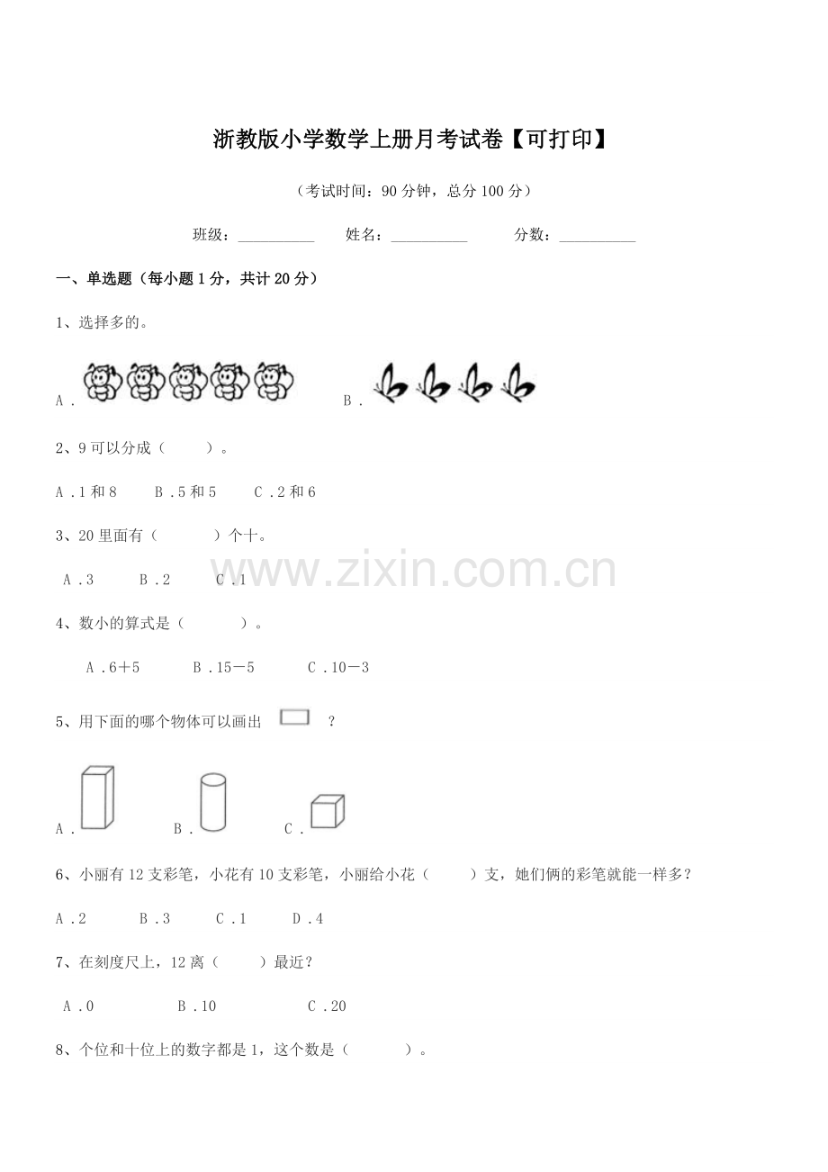 2022年第一学期(一年级)浙教版小学数学上册月考试卷.docx_第1页