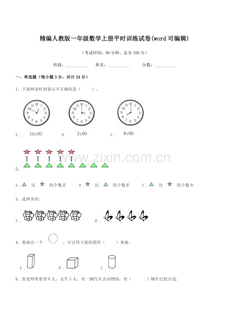 2022-2022年榆树市第六小学校精编人教版一年级数学上册平时训练试卷.docx_第1页