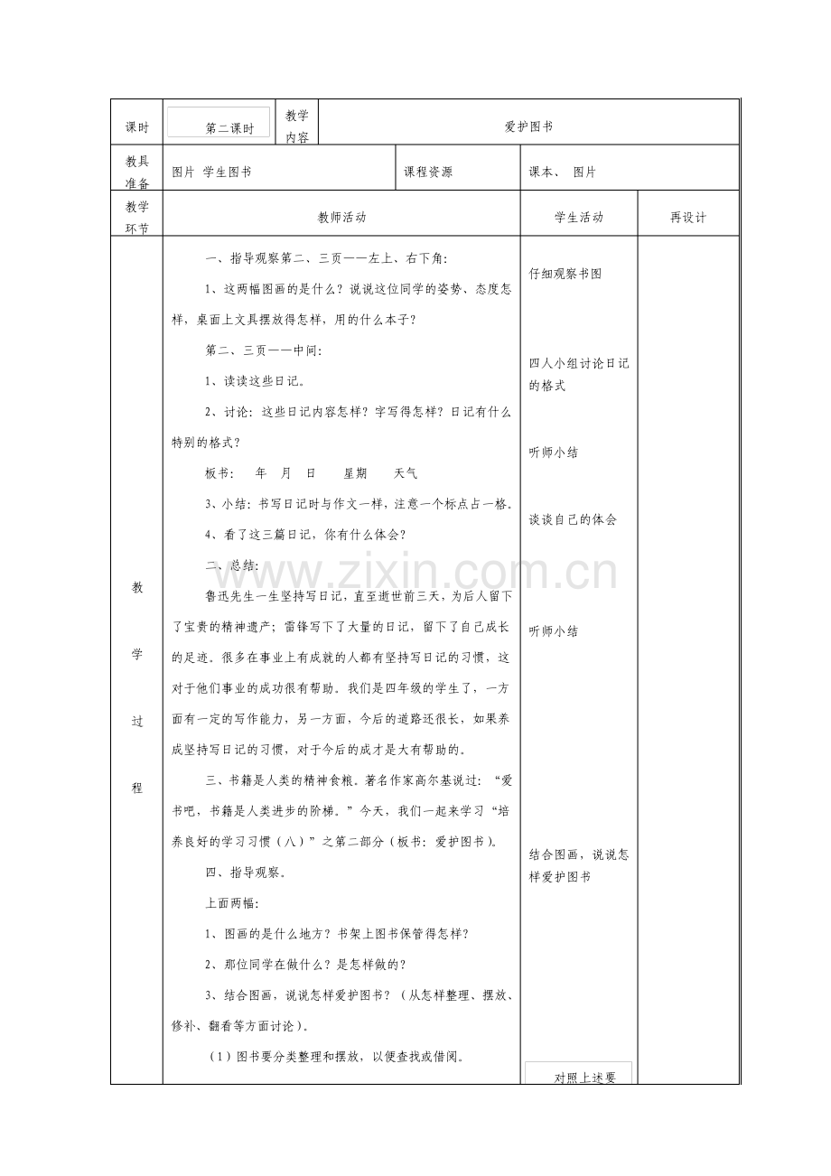 苏教版四年级语文下册全册教案表格式.pdf_第3页