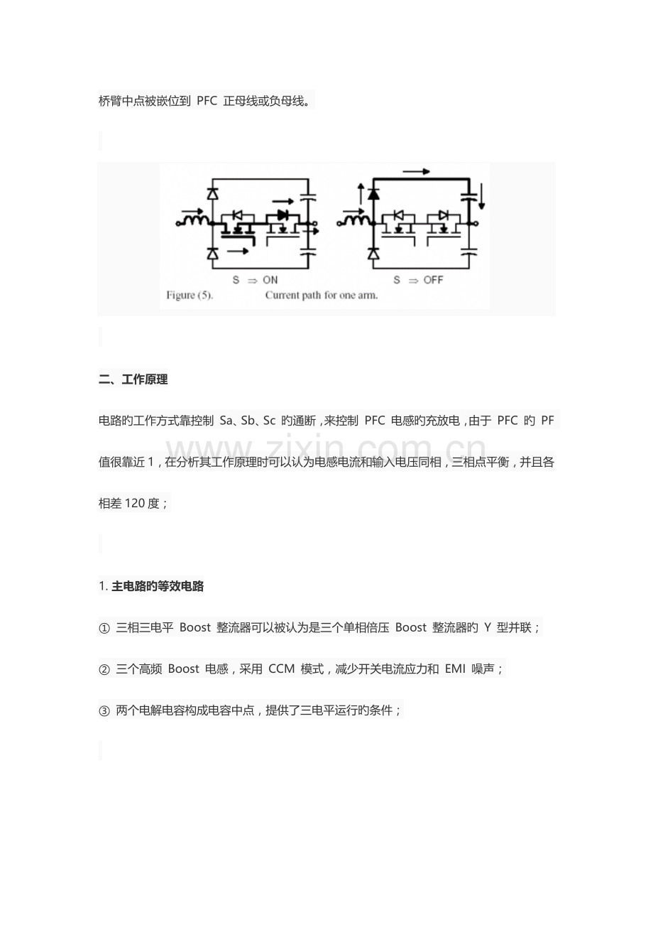 充电桩模块电路.docx_第3页