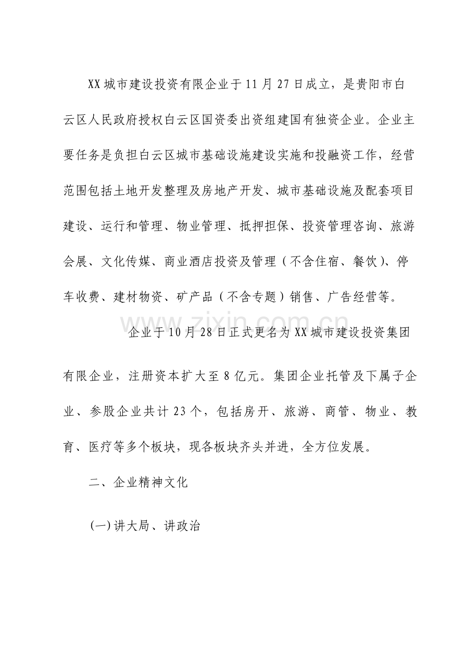 关于加强企业文化建设的调研报告.doc_第2页