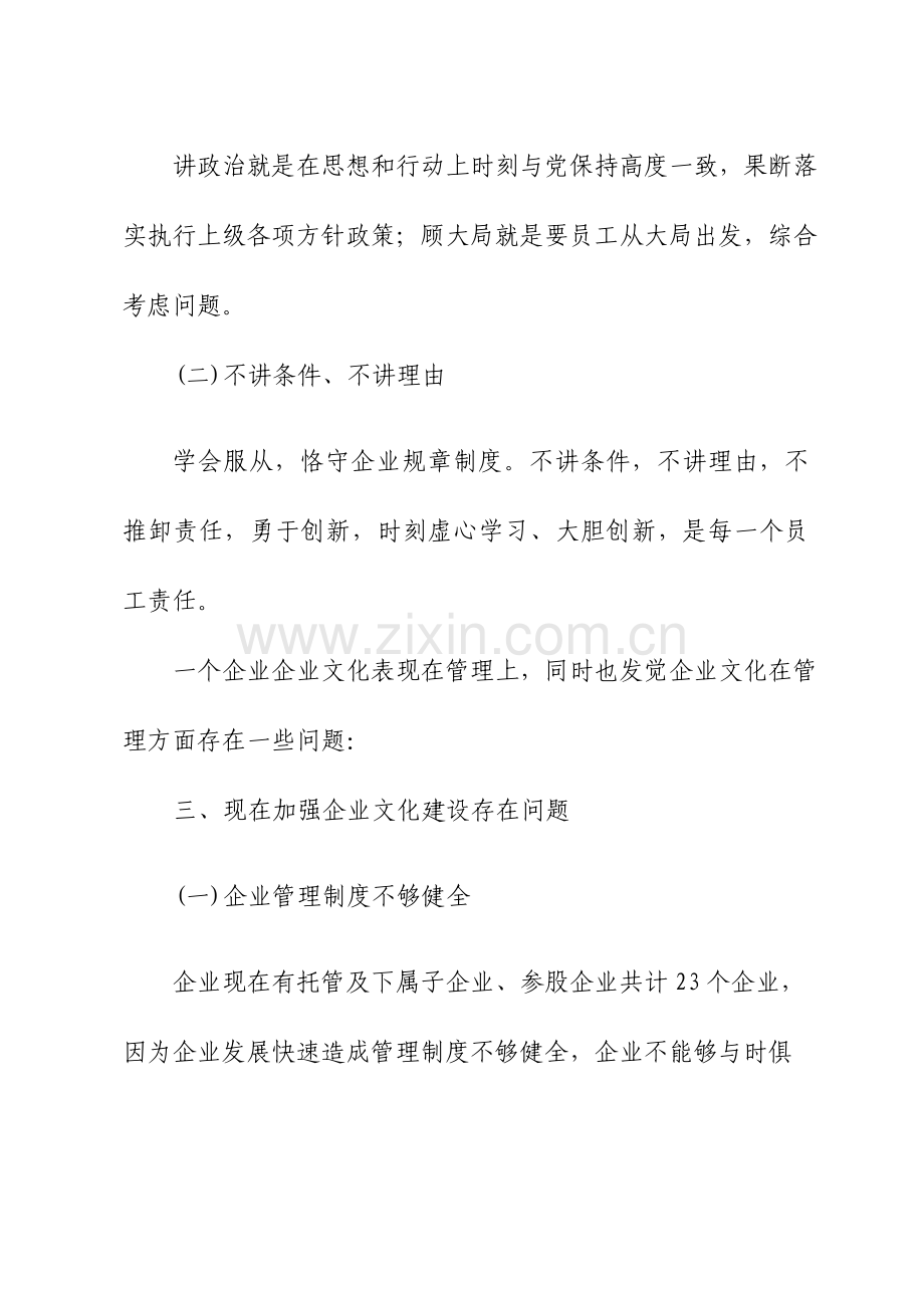 关于加强企业文化建设的调研报告.doc_第3页