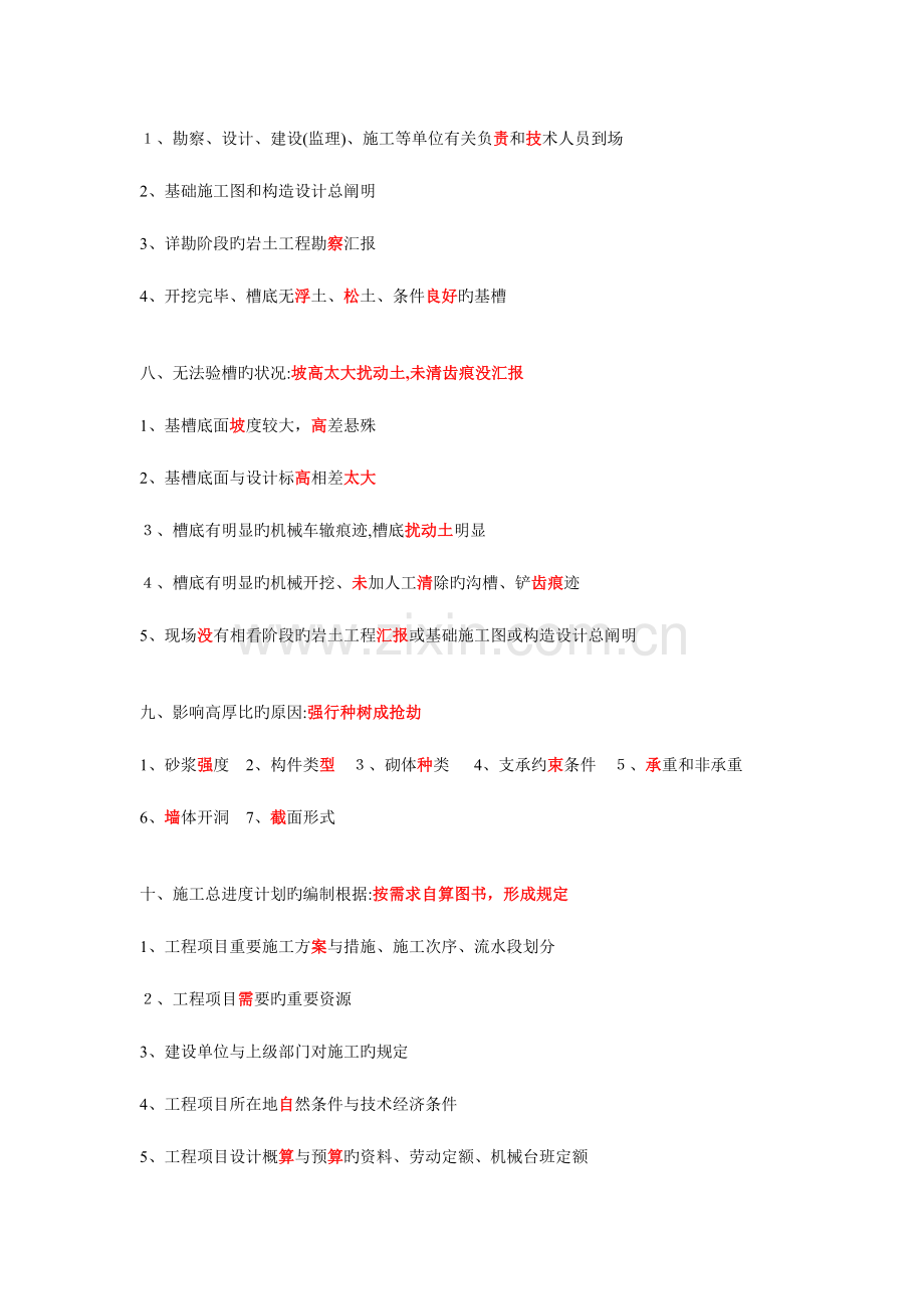 2023年一建建筑实务常考简答题多条口诀.doc_第2页