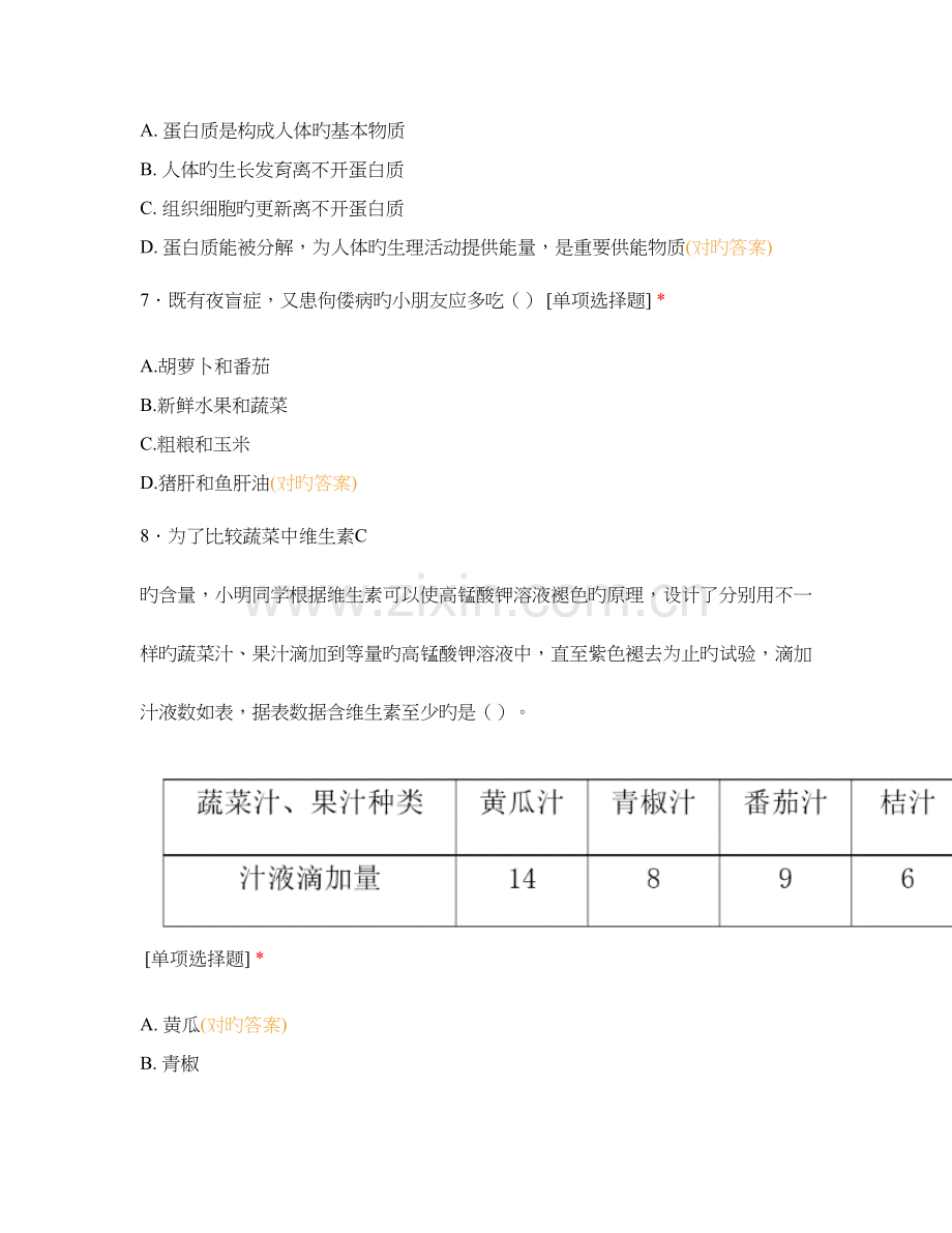 消化吸收呼吸.docx_第3页