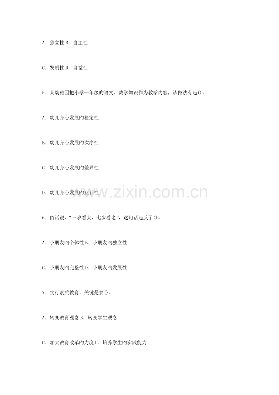 2023年吉林省吉林市事业单位教师岗招聘考试小学教育理论基础知识真题及答案.doc_第2页