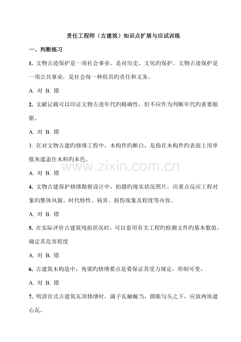 责任工程师古建筑.doc_第1页