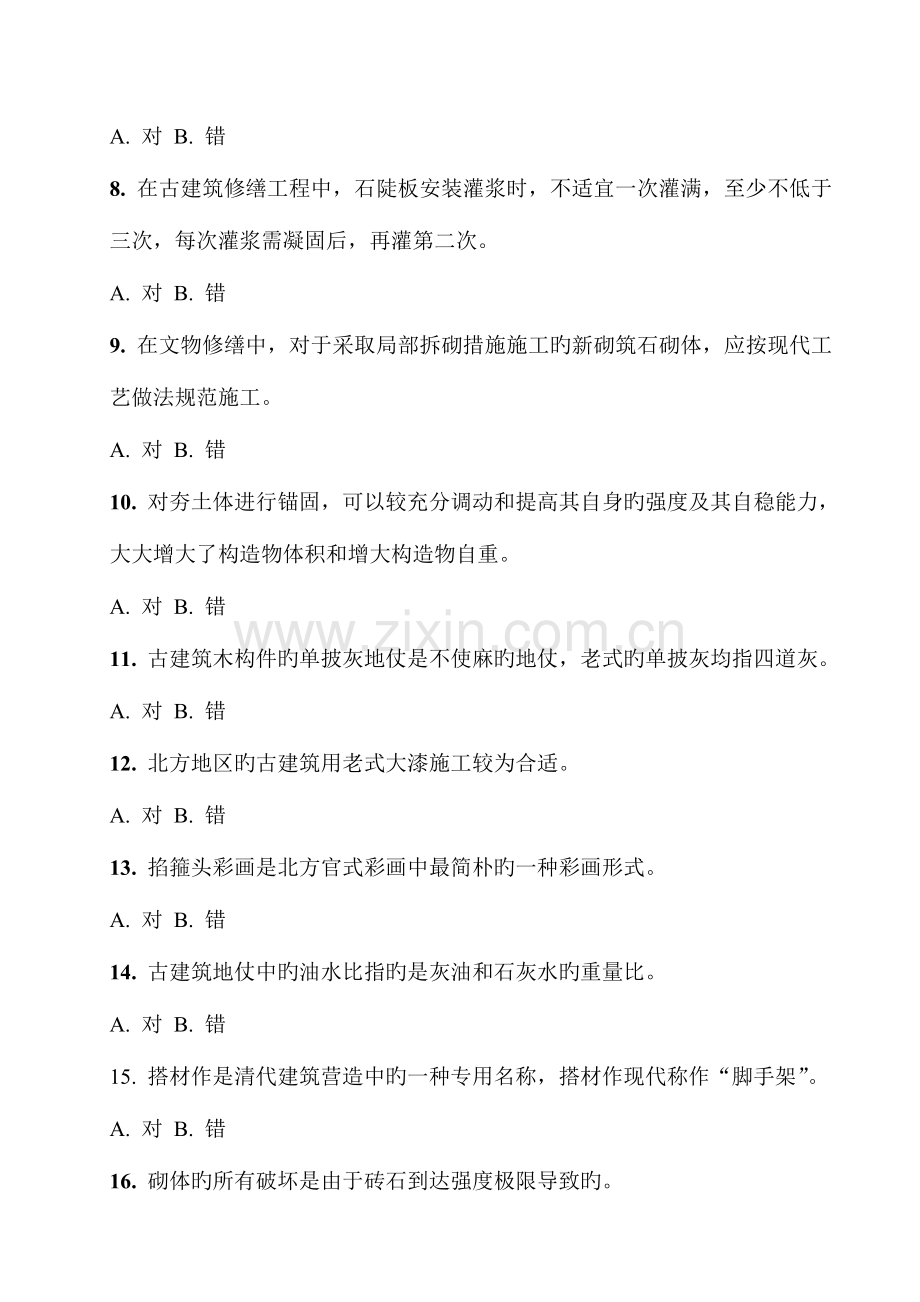 责任工程师古建筑.doc_第2页