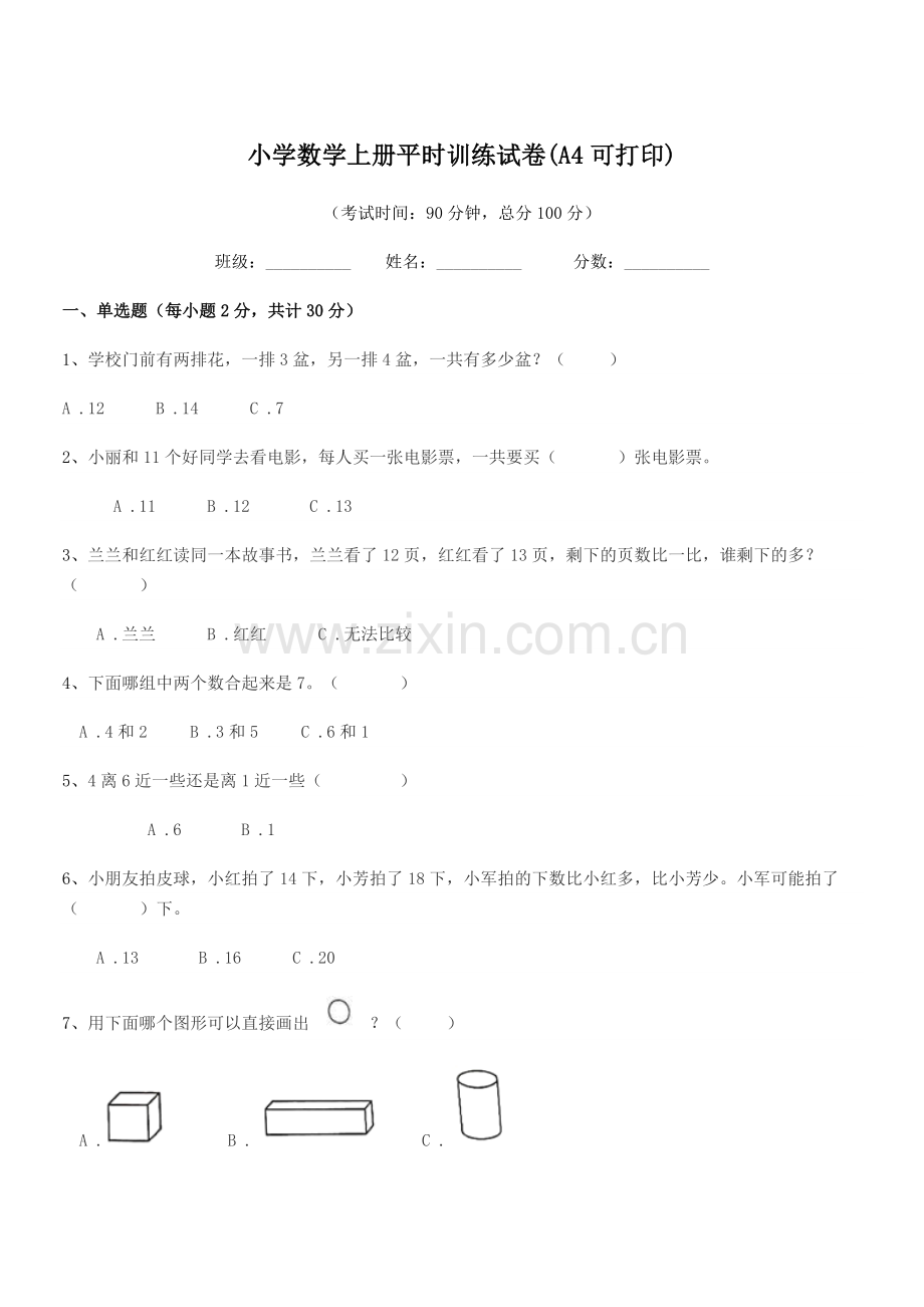 2022-2022年部编版(一年级)小学数学上册平时训练试卷(A4).docx_第1页