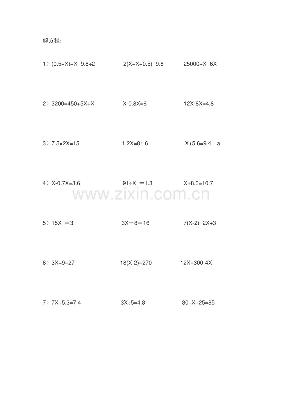 (完整版)数学五年级下册解方程题目100道.pdf_第1页