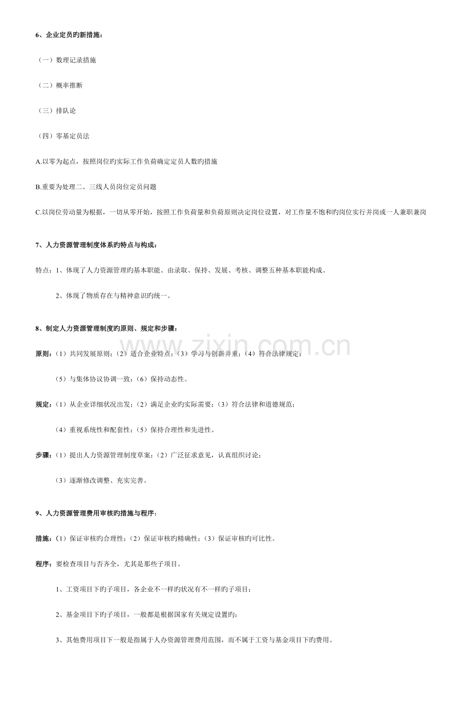 2023年助理人力资源管理师培训教程章节课后习题参.doc_第3页