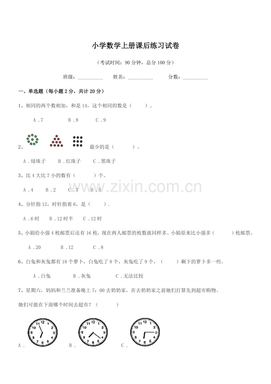 2022年度2022-2022年上半学年(一年级)小学数学上册课后练习试卷.docx_第1页