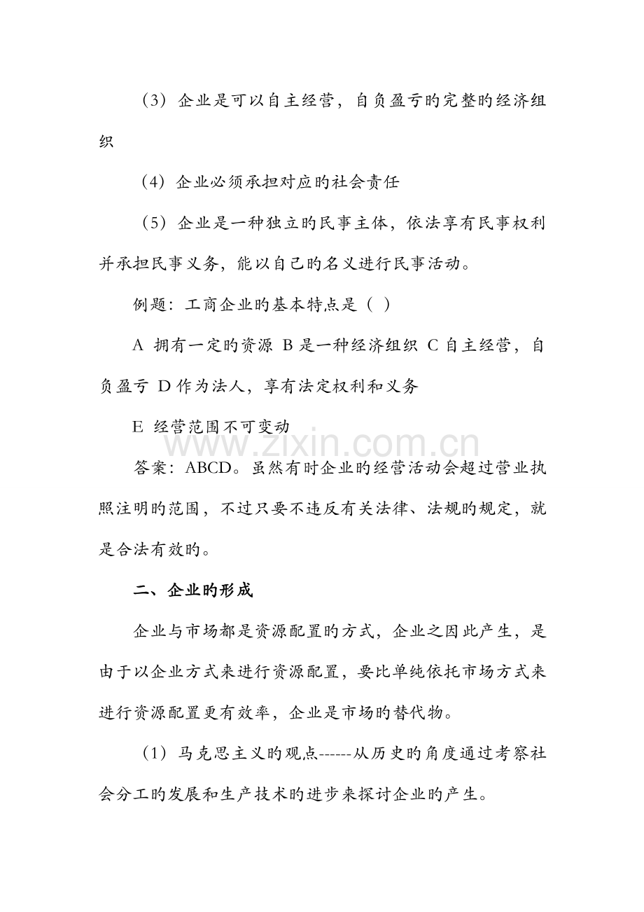 2023年初级经济师工商管理考试复习重点总结.doc_第2页