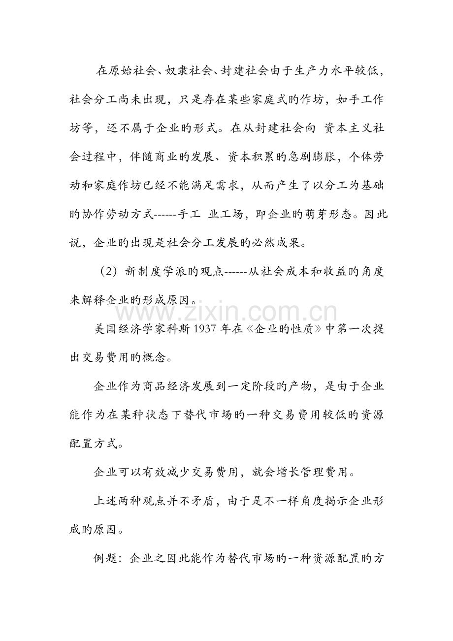 2023年初级经济师工商管理考试复习重点总结.doc_第3页