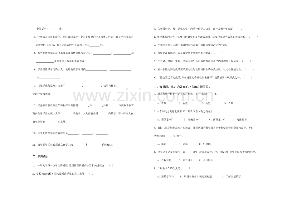 2023年小学数学教师进城招聘考试试卷.doc_第2页