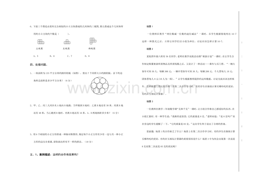 2023年小学数学教师进城招聘考试试卷.doc_第3页