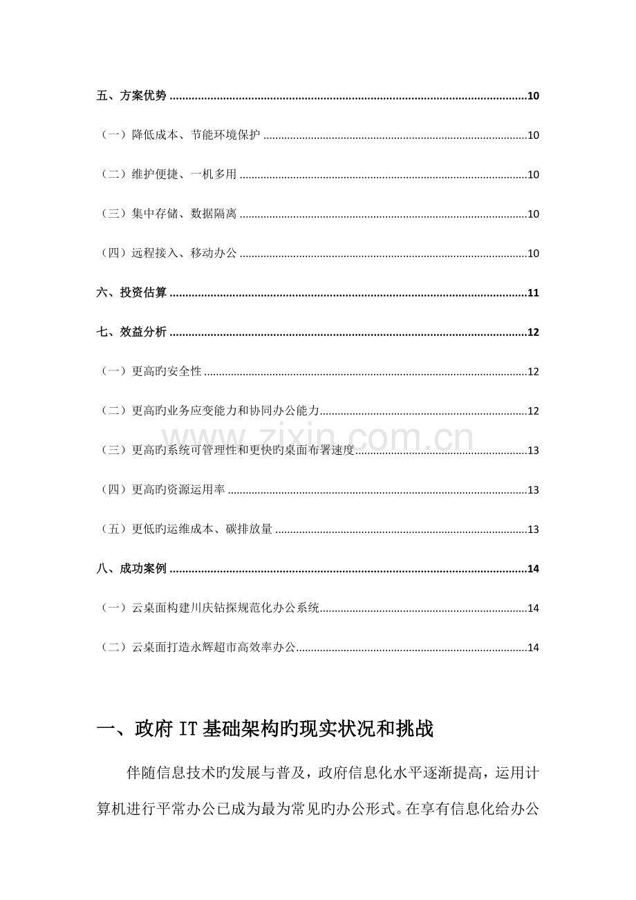 中国电信企业云桌面精讲.doc_第3页