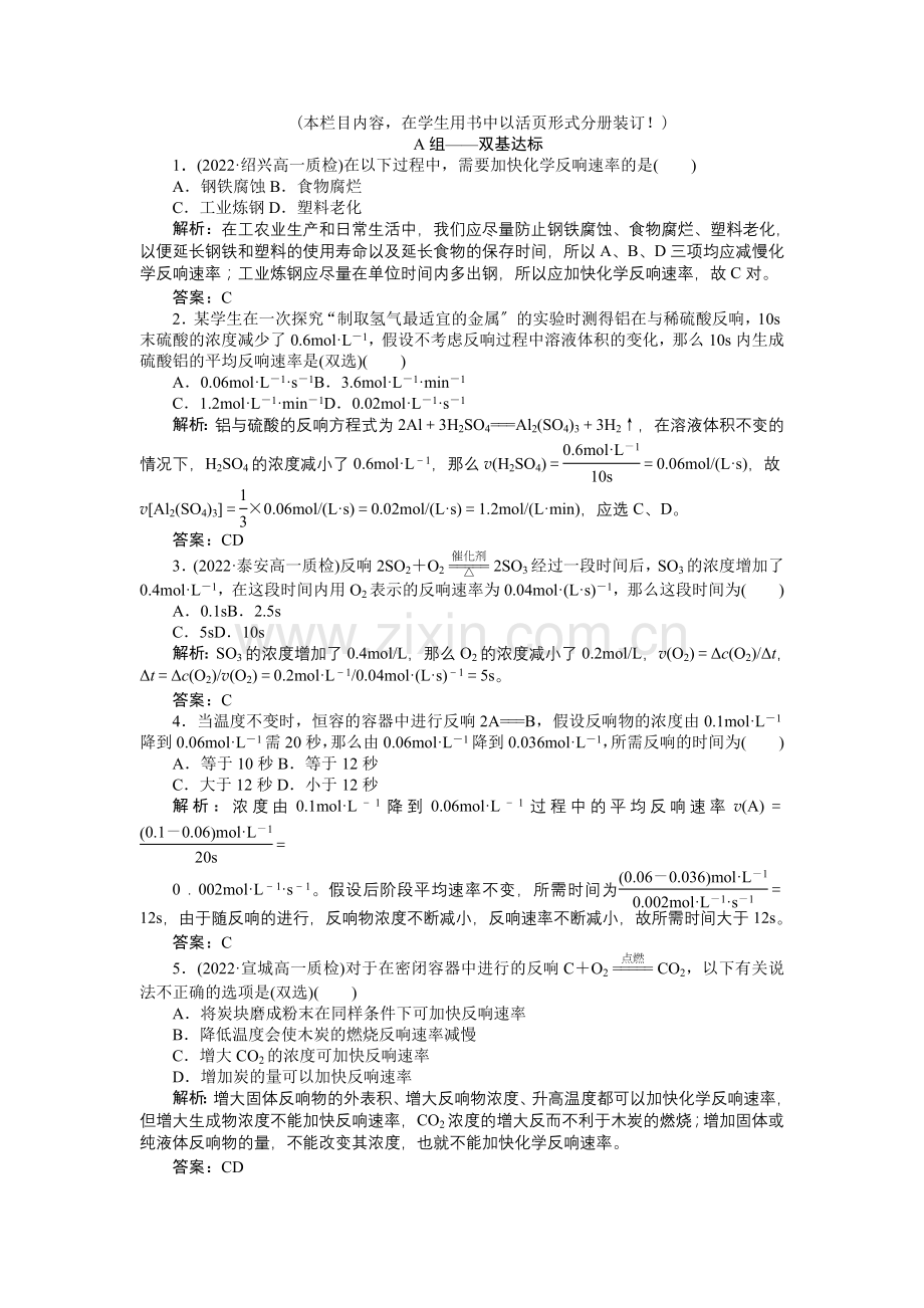 2022高一化学同步练习221化学反应的快慢(鲁科版必修2).docx_第1页