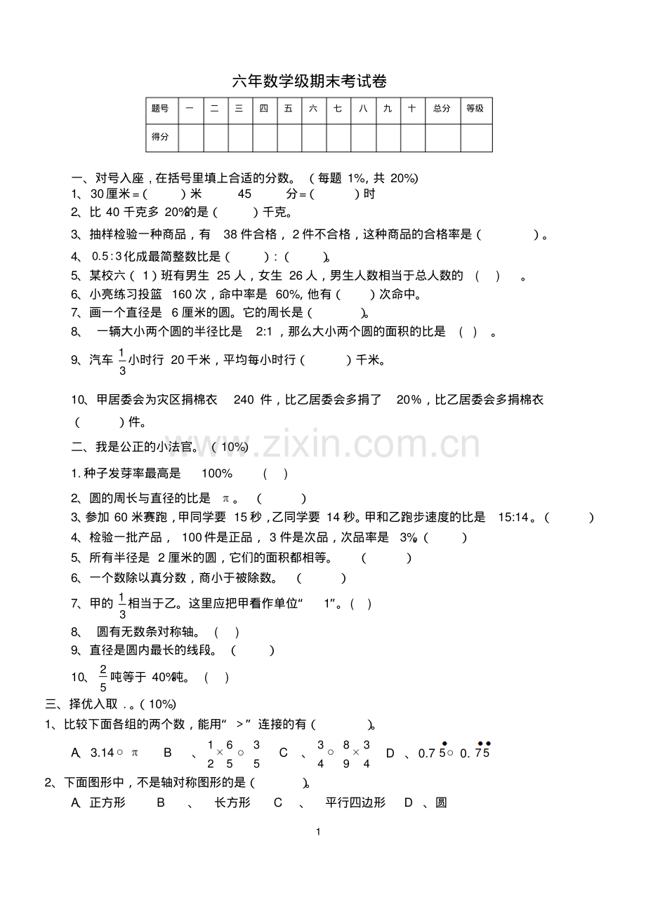 六年级数学上册期末考试卷及答案.pdf_第1页