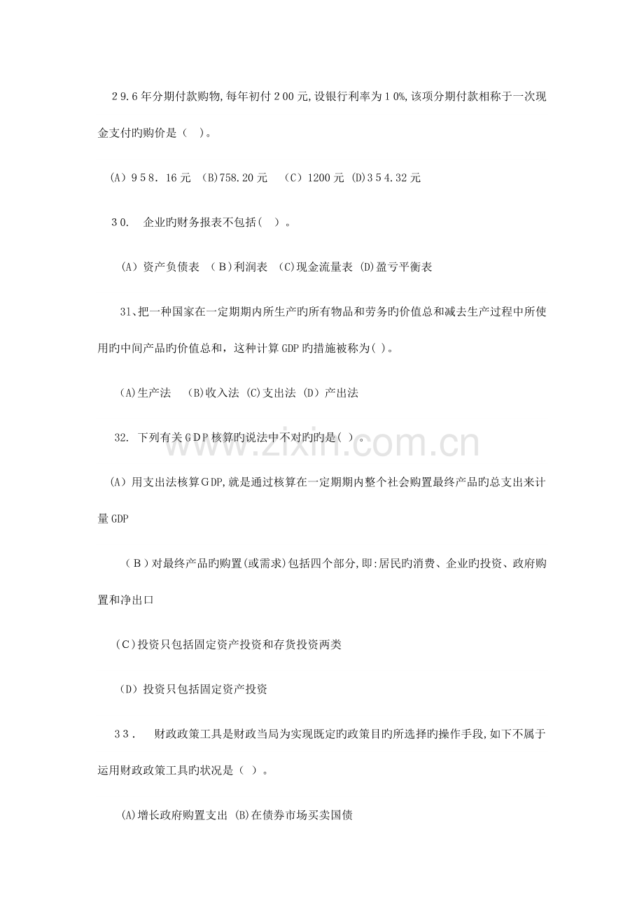 2023年理财规划师三级考试真题三.doc_第2页