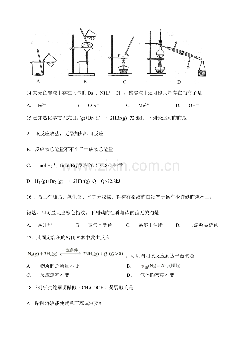 2023年上海市普通高中学业水平考试化学试卷及答案完全版.doc_第3页