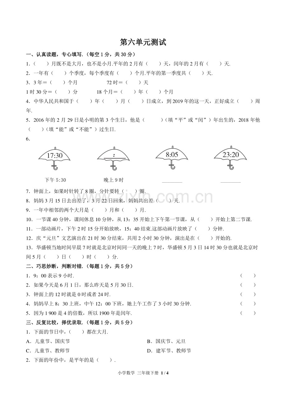 (人教版)小学数学三下-第六单元测试02.pdf_第1页