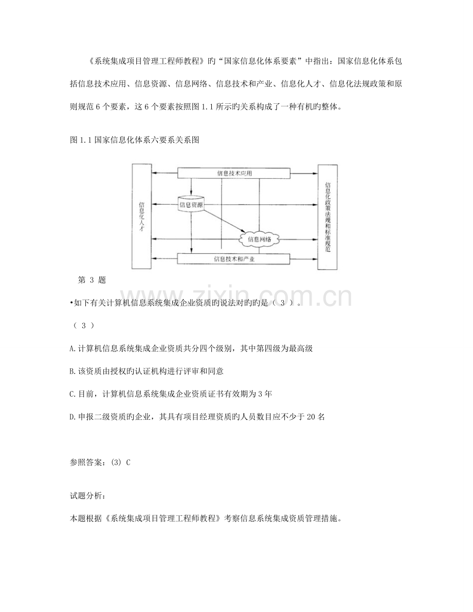 2023年系统集成项目管理工程师模拟真题参考.doc_第3页