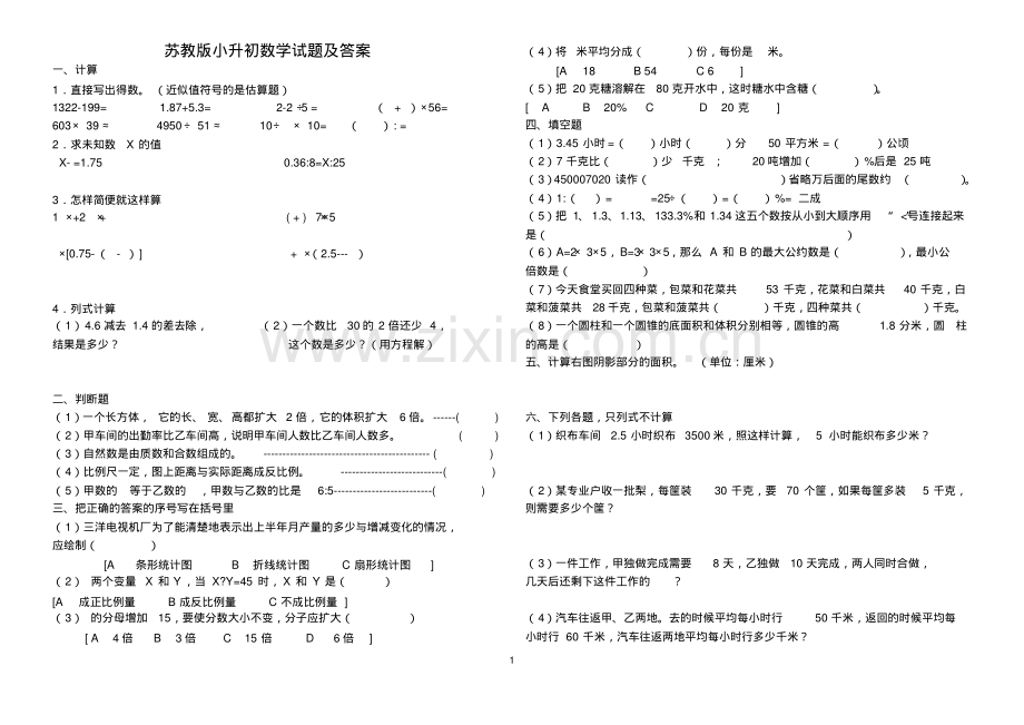 2011年小升初数学试卷及答案.pdf_第1页