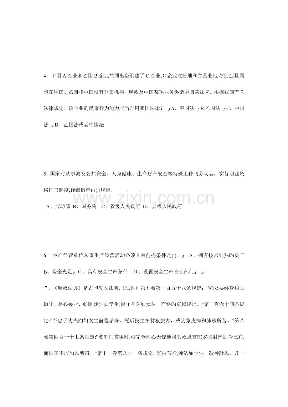 2023年湖南省企业法律顾问考试占有考试试题.doc_第2页