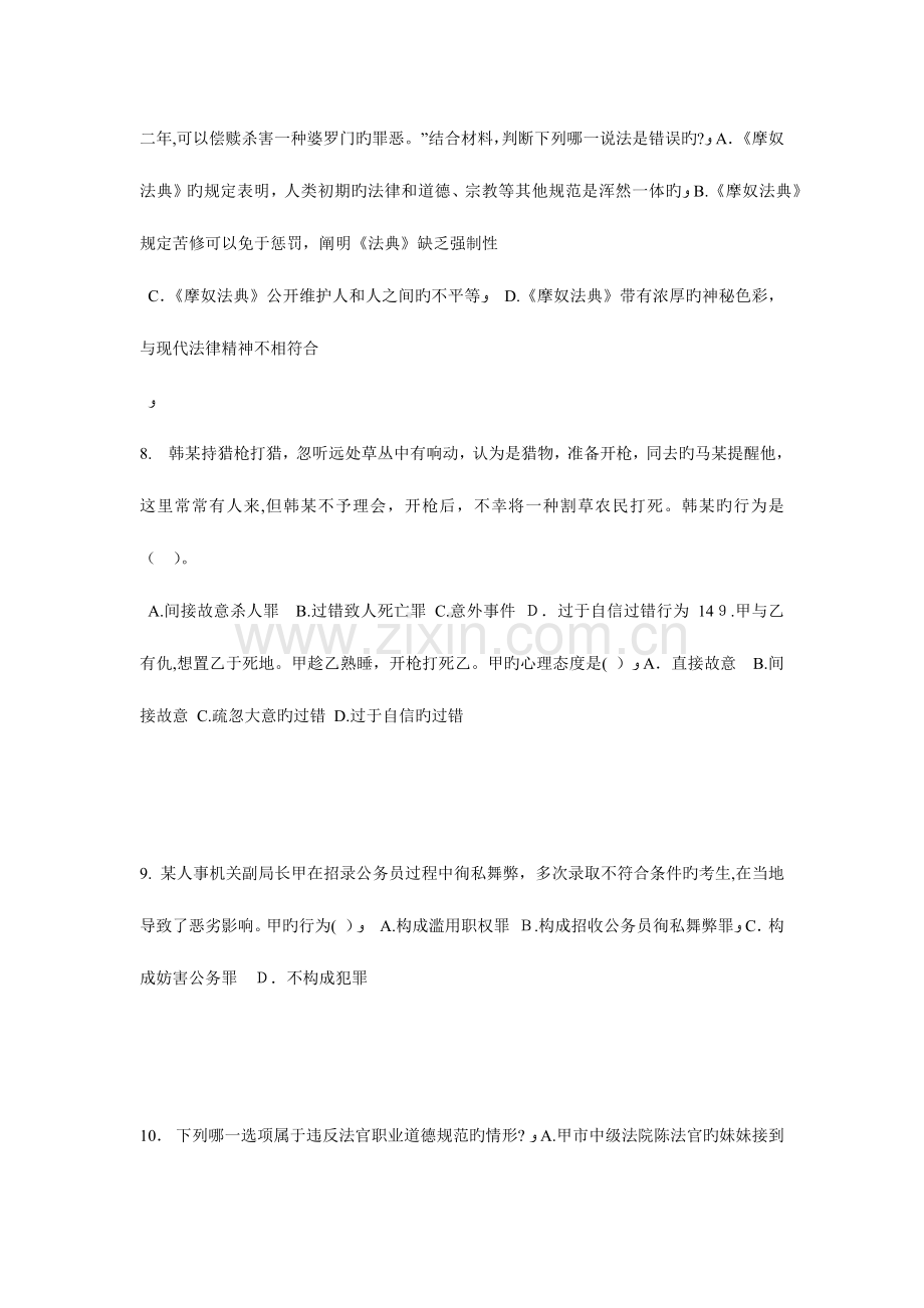 2023年湖南省企业法律顾问考试占有考试试题.doc_第3页