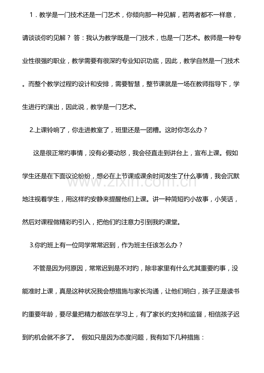 2023年小学数学教师资格证面试结构化题目及答案.doc_第1页