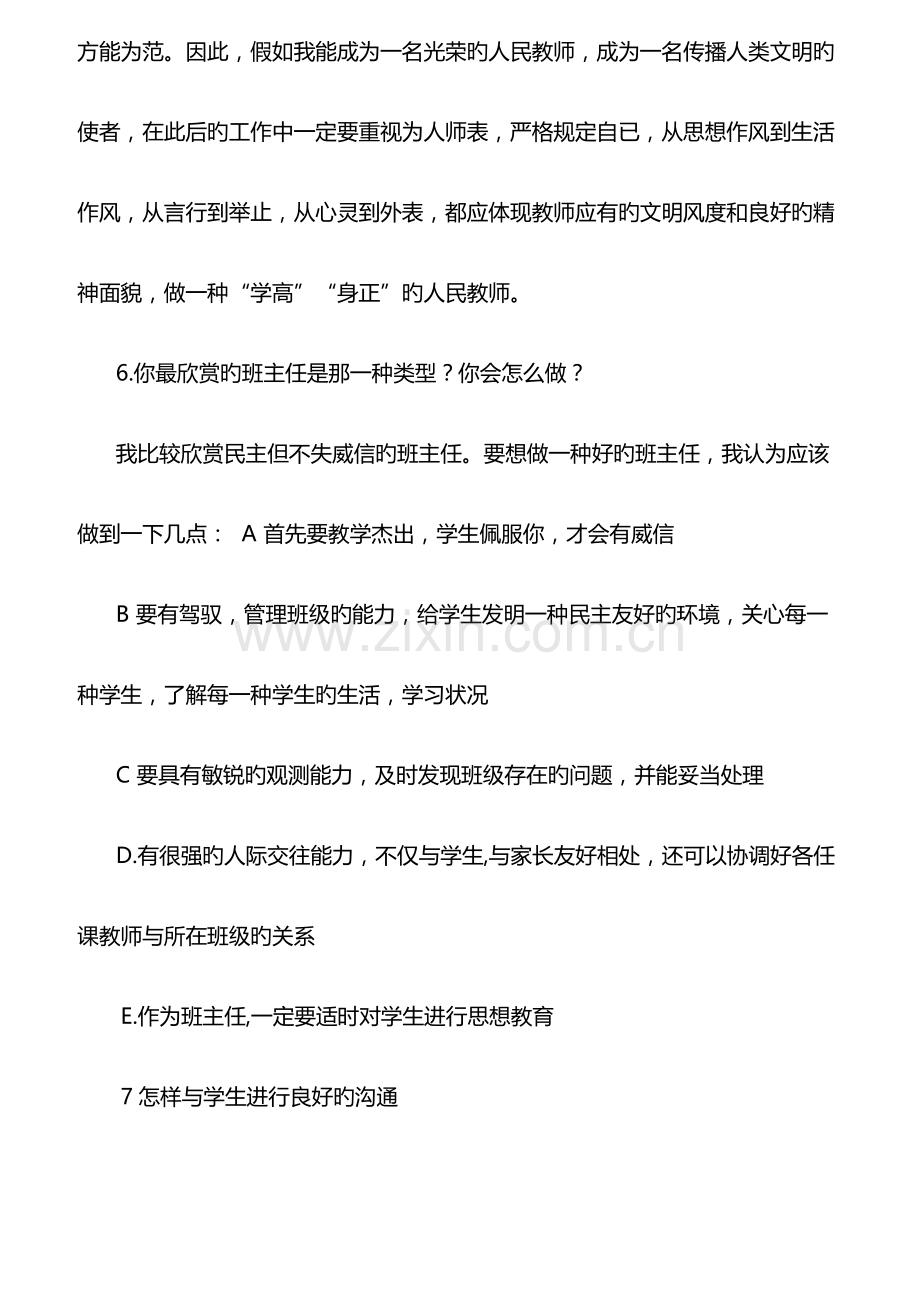 2023年小学数学教师资格证面试结构化题目及答案.doc_第3页