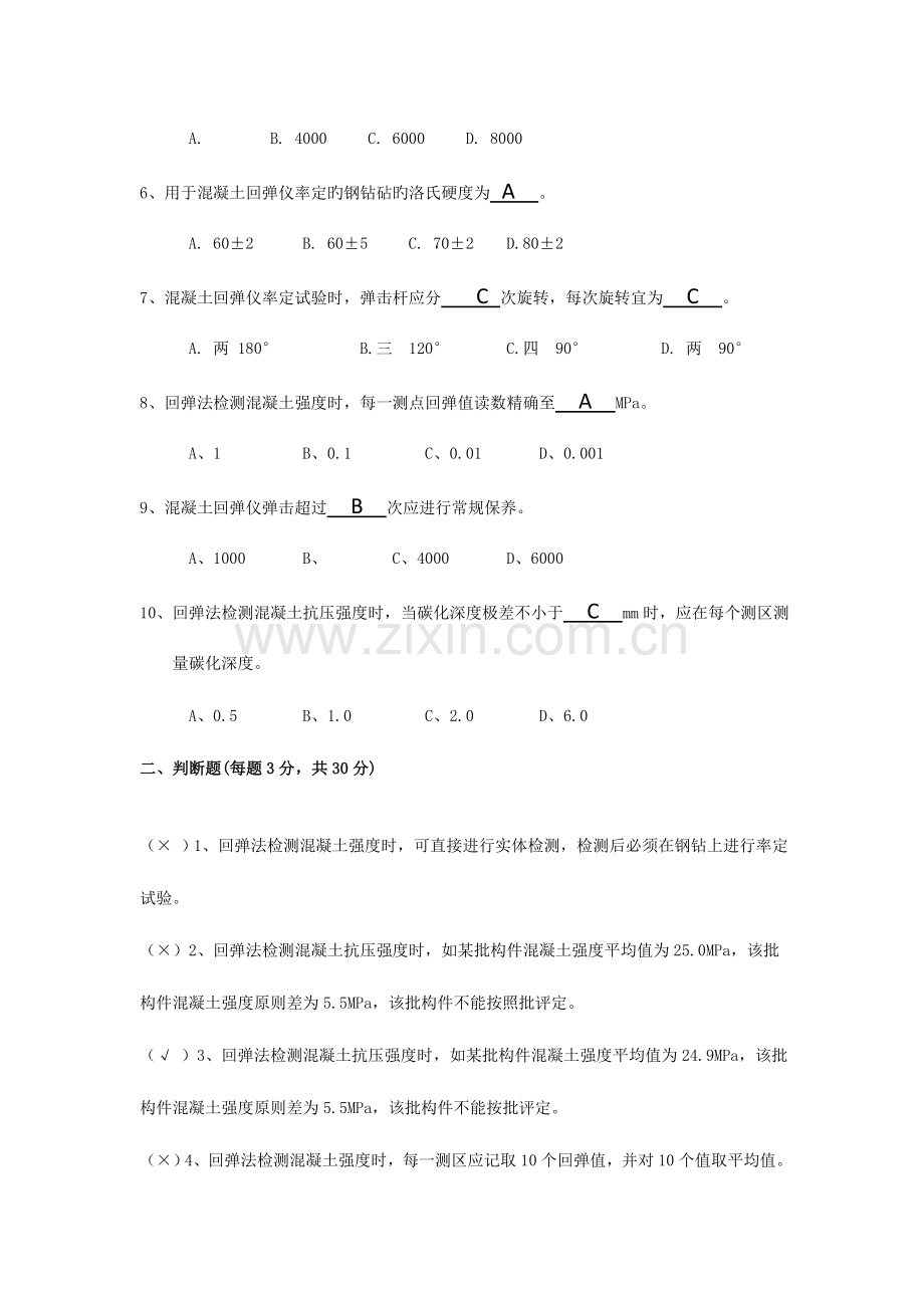 2023年主体结构检测人员岗前培训理论考试试卷.doc_第2页