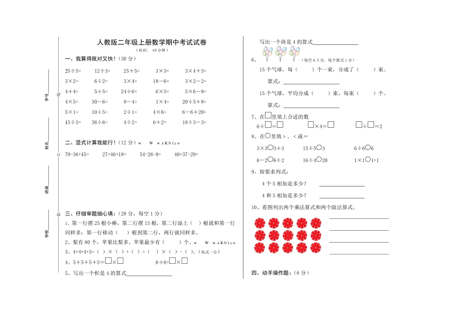 人教版二年级上册数学期中考试试卷.pdf_第1页