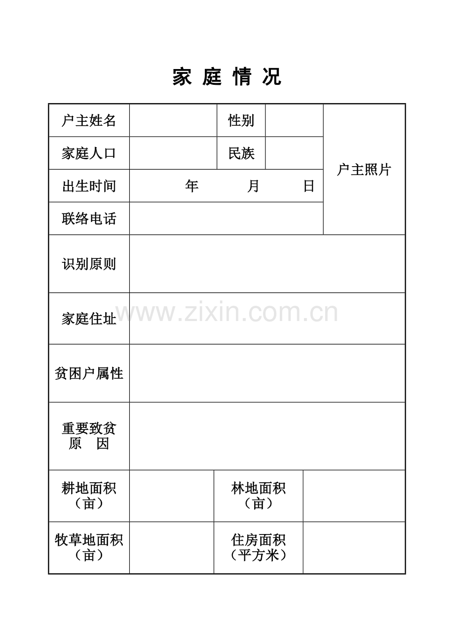 扶贫手册新版.doc_第1页