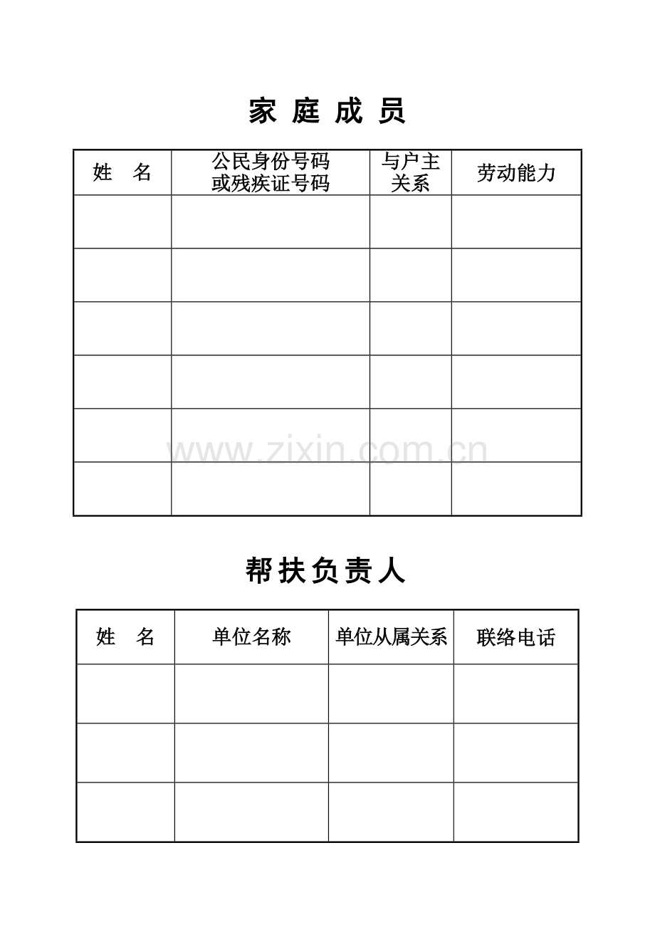 扶贫手册新版.doc_第2页