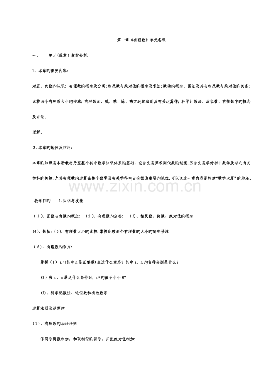 2023年新人教版七年级数学上册全册教案正式用.doc_第2页