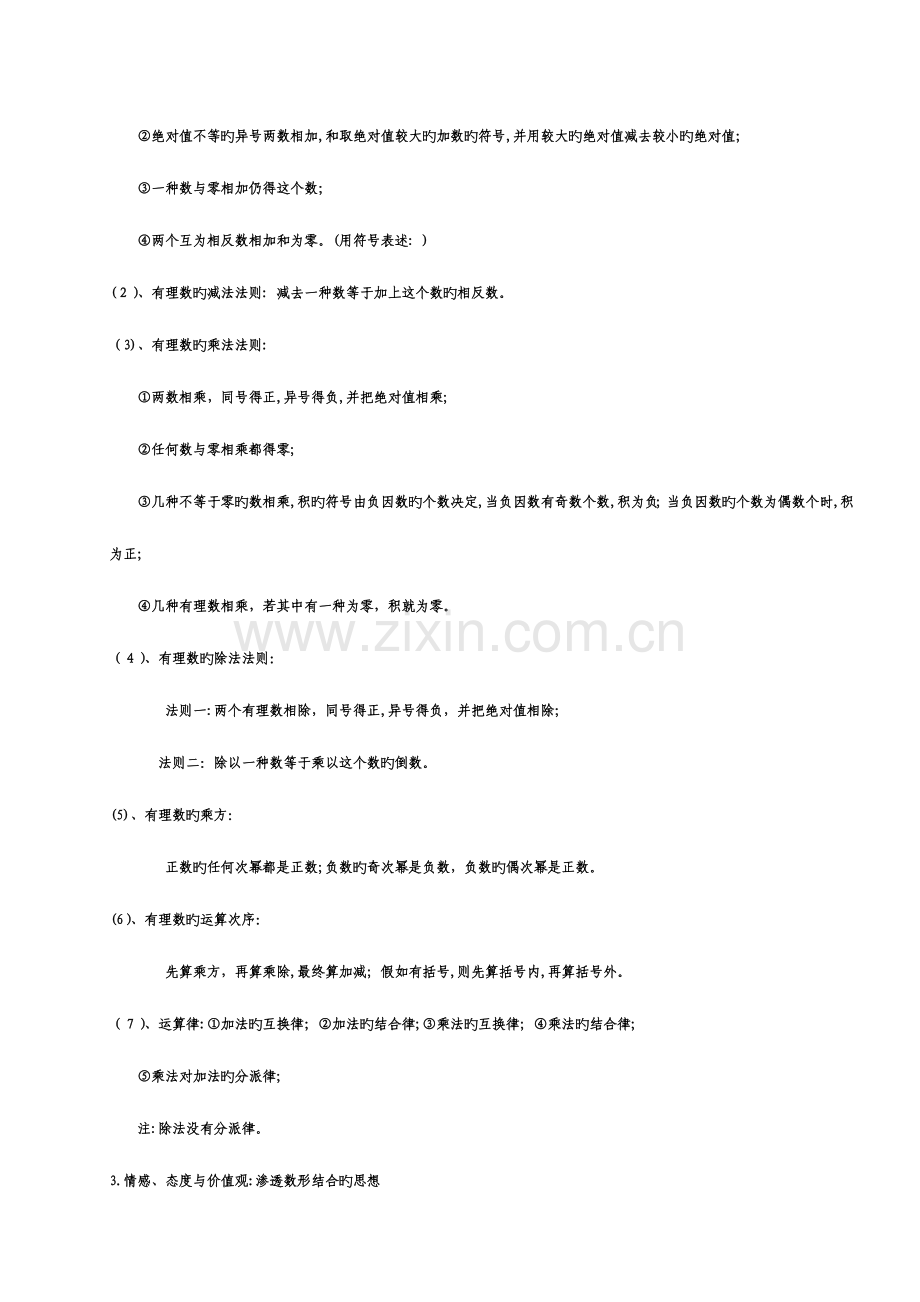 2023年新人教版七年级数学上册全册教案正式用.doc_第3页