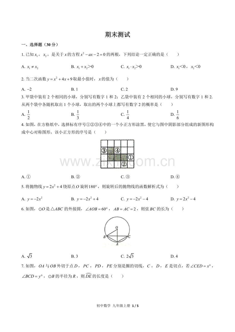 (人教版)初中数学九上期未测试03.pdf_第1页