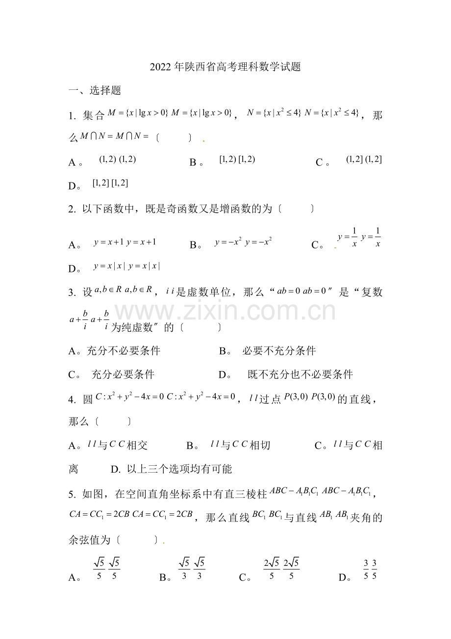 2022年陕西省高考理科数学试题.docx_第1页