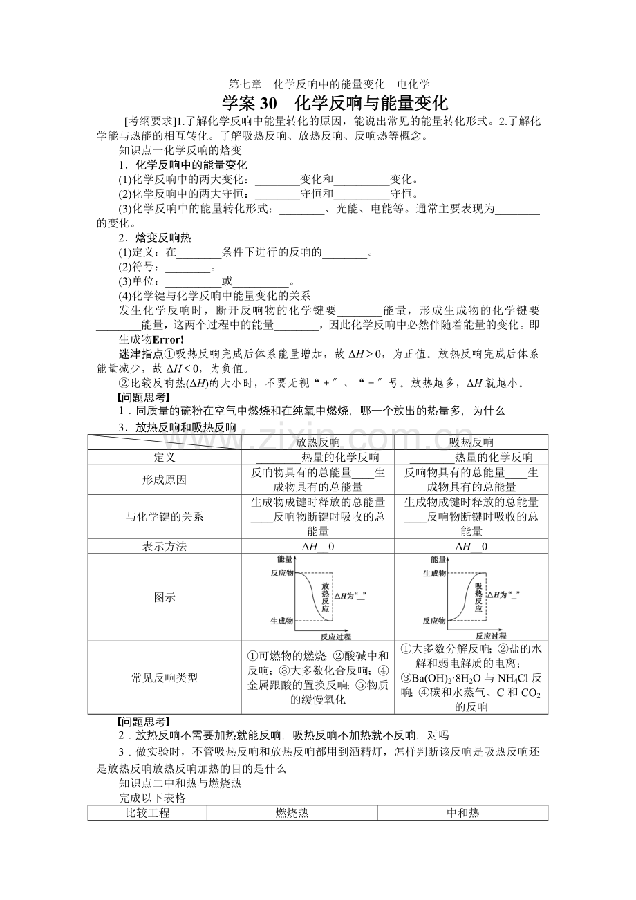 2022高考人教版化学复习学案30化学反应与能量变化.docx_第1页