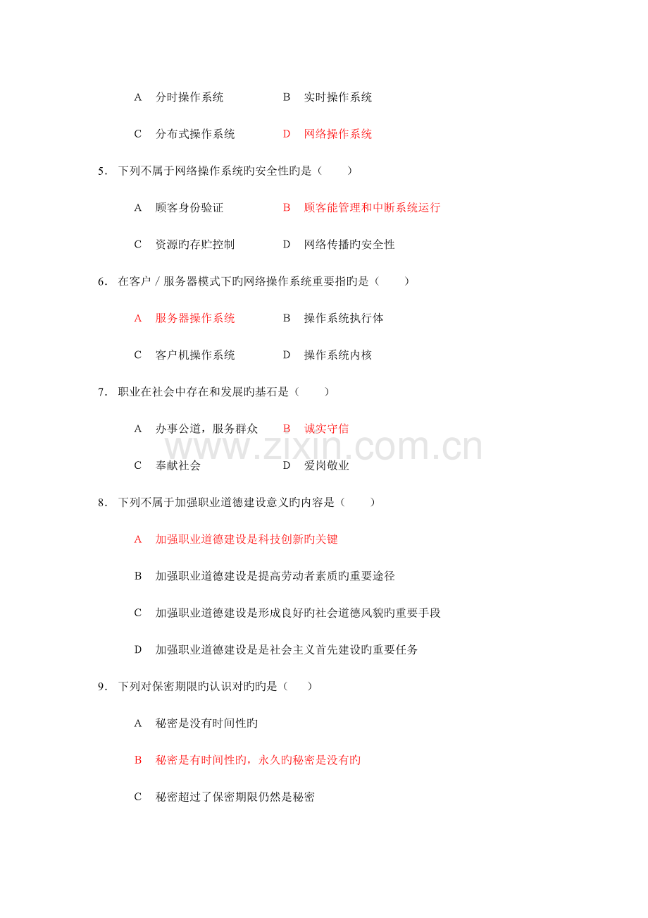 2023年高级网络管理员理论题与答案.doc_第3页