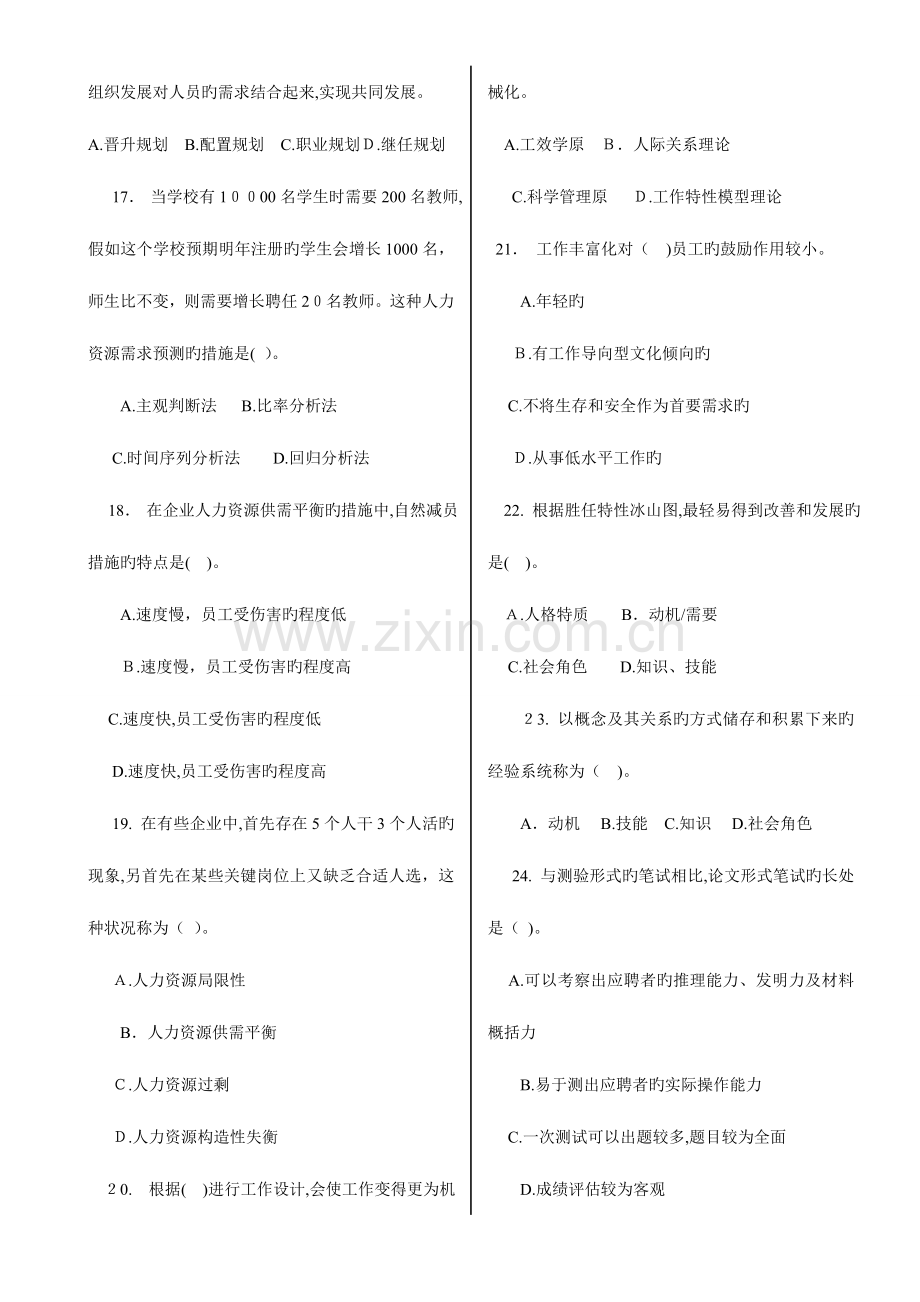 2023年经济师人力资源管理中级真题与答案.doc_第3页